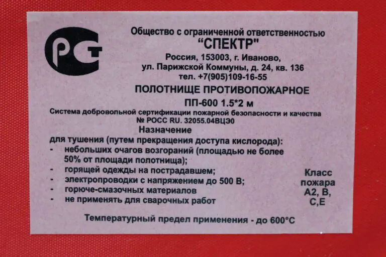 Кошма (противопожарное полотно) в пансионате для пожилых людей